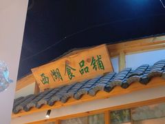 -老头儿油爆虾(金鹰世界店)