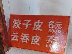 -炳记云饺(德政总店)