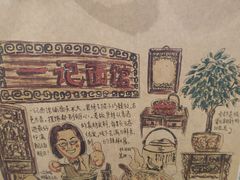 -一记面馆(易发店)
