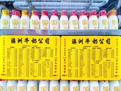 -澳洲牛奶公司(佐敦店)