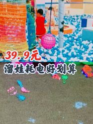 -都乐汇儿童乐园(莱蒙都会店)