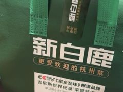 -新白鹿餐厅(百联中环店)