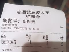 -老通城豆皮大王(吉庆街店)
