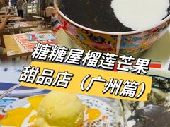 -糖糖屋•糖水•雪花冰店(时尚天河店)