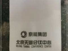 -北京天湖会议中心