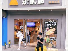 门面-乐凯撒披萨(喜荟城店)