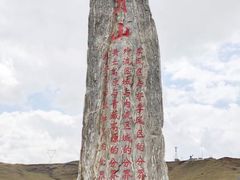 -日月山景区