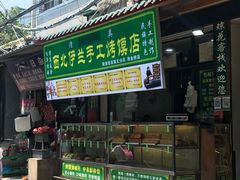 -西北伊兰手工烤馍店(大皮院店)