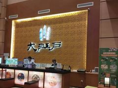 -大江户·温泉洗浴(浑南店)