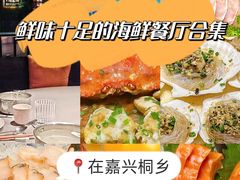 -泓炙颐凤鲜海鲜火锅料理(桐乡店)
