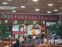 -柴氏风味斋(甘家口店)