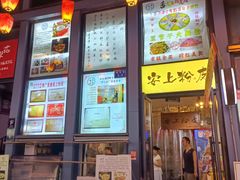 -安上粉皮.非遗手工小吃(骑龙巷店)