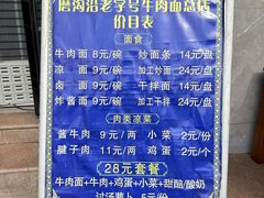 -清真磨沟沿老字号牛肉面(总店)
