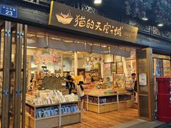 -猫的天空之城概念书店(杭州南宋御街店)