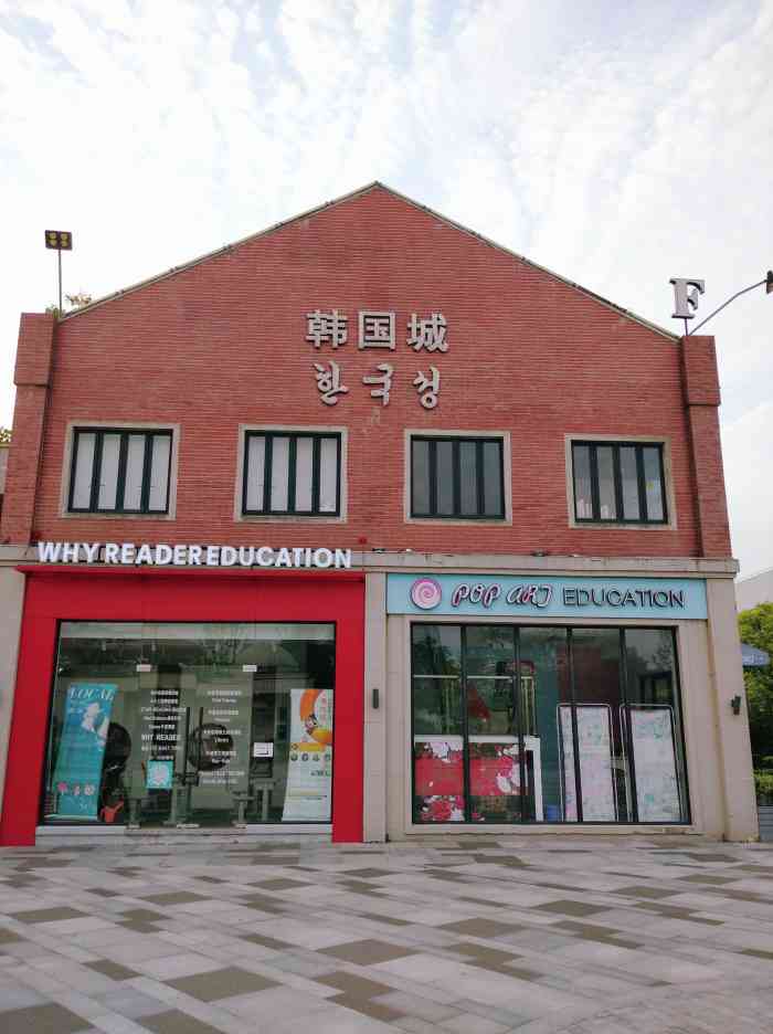 亲水花街韩国城-"好几家在点评名单上的店,都没开门,再一看.