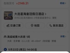 -大连星海皇冠假日酒店