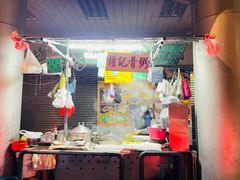 -权记骨粥