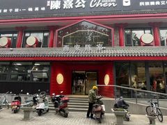 -陈熹公民族美食文化餐厅(中华广场店)