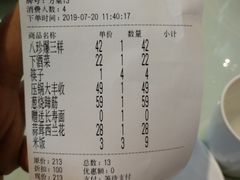 账单-八珍饺子·烤鸭·家常菜