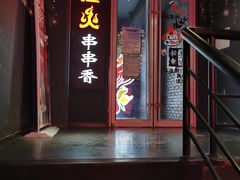 门面-搓火大都会(广安门总店)