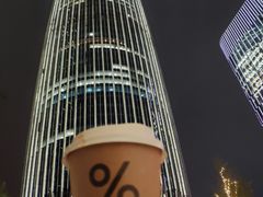 -% Arabica阿拉比卡咖啡(深圳湾万象城店)