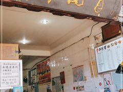 门面-再回首鸡肉米线(人民路一店)