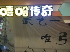 -运河城商业摩尔(太白楼路店)