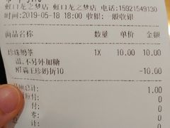 账单-CoCo都可(虹口龙之梦店)