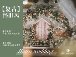 -深度婚礼策划·宴会布置·高端私人创意定制