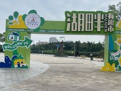 -美兰湖景区