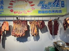-马晓马佳牛羊肉(新合路店)