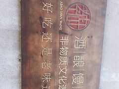 -孝店王酒酿馒头(安昌1店)