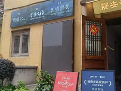 -隐溪茶馆(静安寺店)