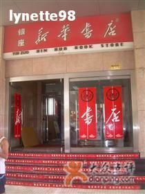-新华书店(泉城路店)