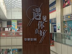 -华隶影城CINITY120帧(华创店)