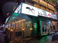-401餐厅(弘大店)