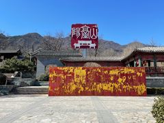 -阳台山自然风景区