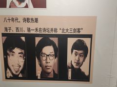 -海子诗歌陈列馆