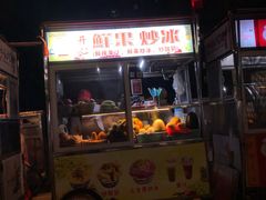 -海大南门夜市(海富街店)