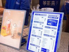 -等茶来鲜萃奶茶(西华路店)