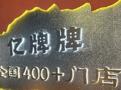 -亿牌牌东北烧烤(博物馆旗舰店)