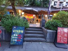 -听香·678茶铺(猛追湾店)