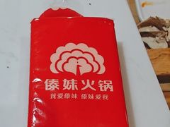 -傣妹火锅(南京东路一店)