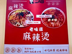 -哈海英麻辣烫(中华西路步行街店)