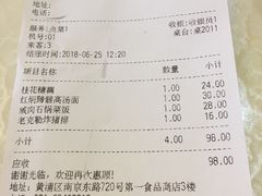 账单-南八仙·老上海味道(南京东路店)