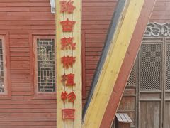 -呀路古热带植物园