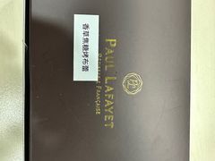 -PAUL LAFAYET 法式甜品(国金中心商场店)