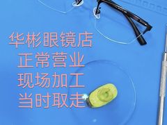 -华彬眼镜专业渐进配镜(潘家园店)