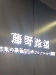 点击看大图 -藤野造型烫发染发