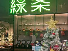 -绿茶餐厅(茂业天地店)